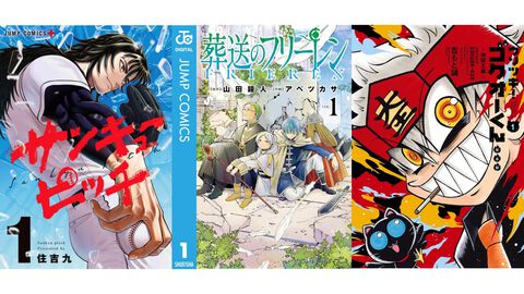 【Kindleセール】『サンキューピッチ』『フリーレン』『ゴクオーくん完全版』が全巻50%ポイント還元で実質半額！『実は私は』は全22巻がまとめて“2178円”で買える