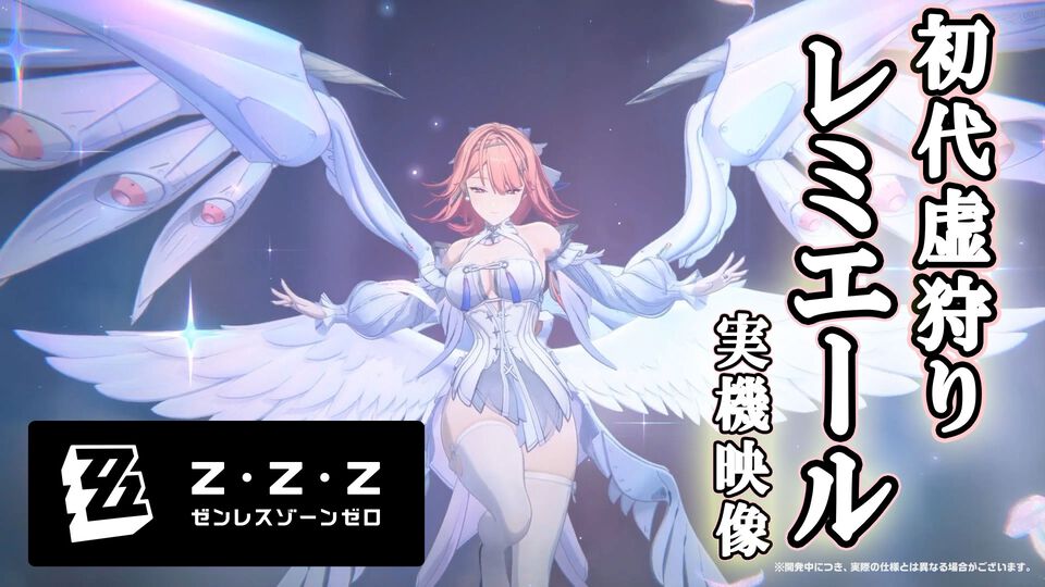【ゼンゼロ】初代虚狩り、レミエール・ダンが実装目前。Ver3.1に先駆けてアクションの実機映像を先行公開
