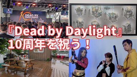 『DbD（デッドバイデイライト）』10周年をお祝いする熱気溢れるリアルイベントの模様を大量の写真とともに詳細リポート。コスプレやアート展示、ジェンソンの家も再現！