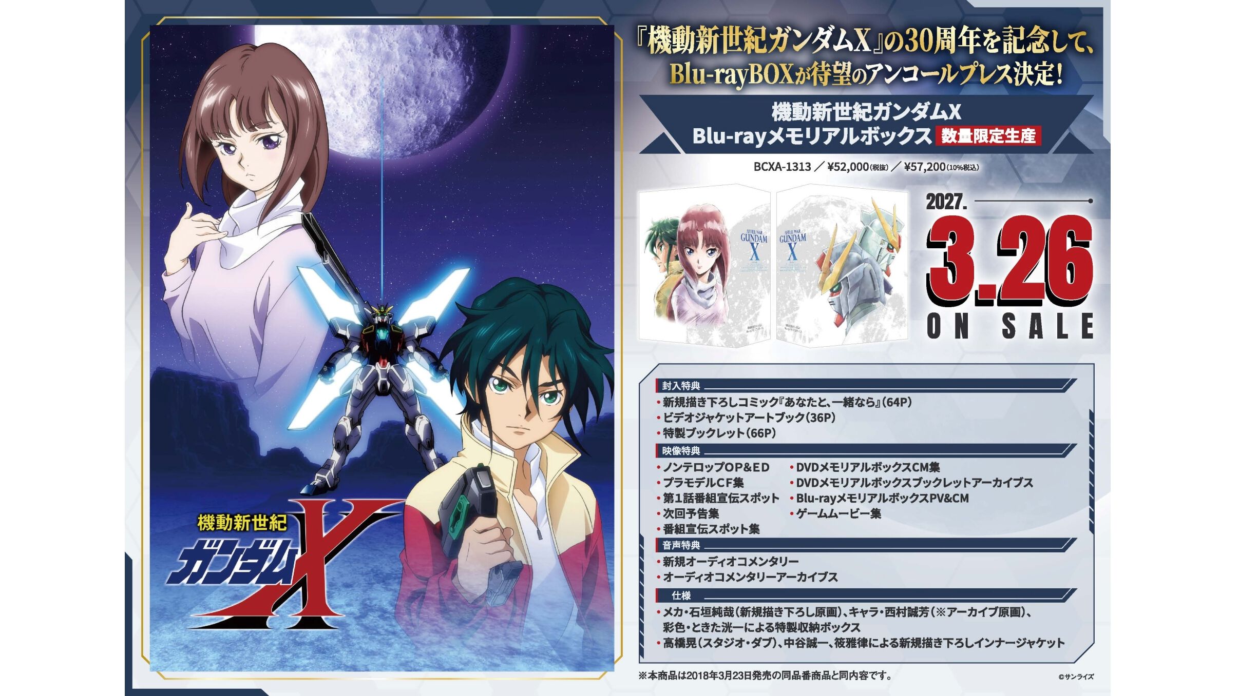 ガンダムX』30周年記念の“記録全集”が2027年1月26日発売。設定資料や