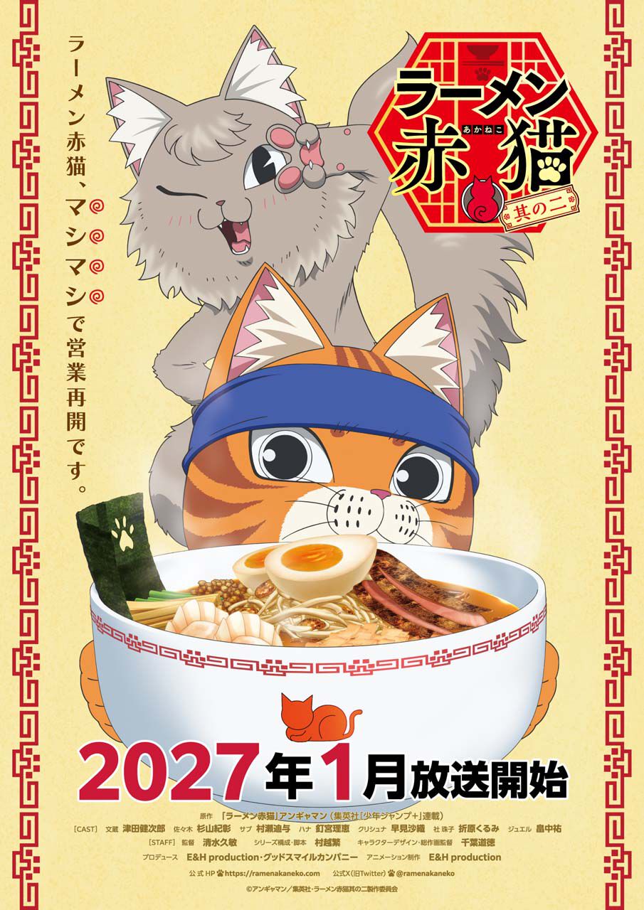 人気アニメ『ラーメン赤猫』第2期の放送決定！