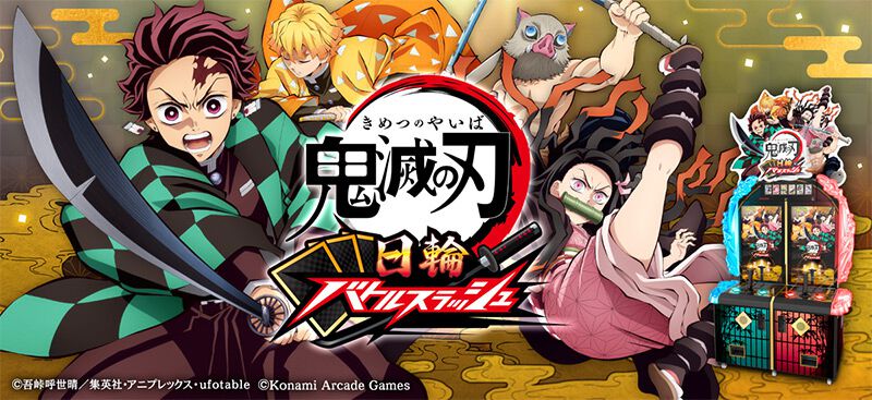 アーケードゲーム『鬼滅の刃 日輪バトルスラッシュ』が7/9から順次稼働