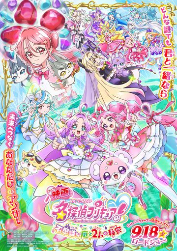 『映画名探偵プリキュア！不思議な庭と2人の秘密』に『キミプリ』『わんぷり』が共演。入場者プレゼントやムビチケ情報解禁
