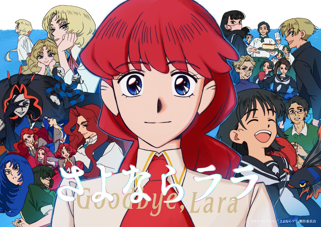 アニメ『さよならララ』EDテーマはHana Hopeに決定！ メインPV第3弾＆