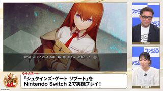 『シュタゲ リブート』実機での通しプレイの一部が『ファミ通40周年記念LIVE』で初公開！ 牧瀬紅莉栖と出会うシーンなどがお披露目