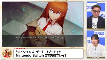 『シュタゲ リブート』実機での通しプレイの一部が『ファミ通40周年記念LIVE』で初公開！ 牧瀬紅莉栖と出会うシーンなどがお披露目