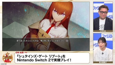 『シュタゲ リブート』実機での通しプレイの一部が『ファミ通40周年記念LIVE』で初公開！ 牧瀬紅莉栖と出会うシーンなどがお披露目