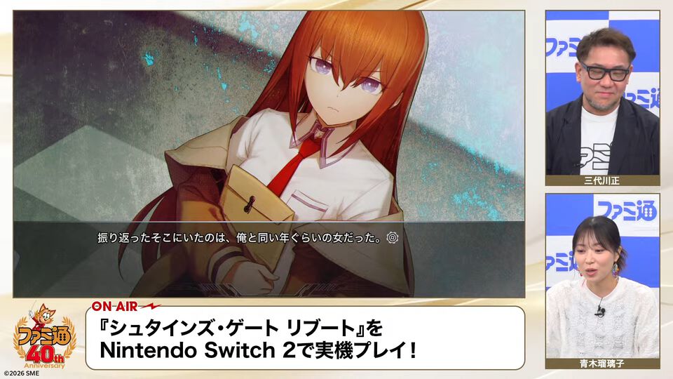 『シュタゲ リブート』実機での通しプレイの一部が『ファミ通40周年記念LIVE』で初公開！ 牧瀬紅莉栖と出会うシーンなどがお披露目