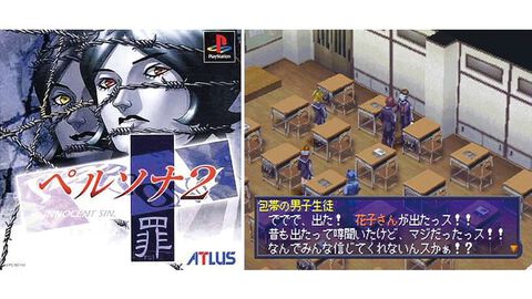 『ペルソナ2 罪』が発売された日。『女神異聞録』の続編はゲームとして遊びやすくなった一方、衝撃のエンディングで感情をグチャグチャにされた【今日は何の日？】
