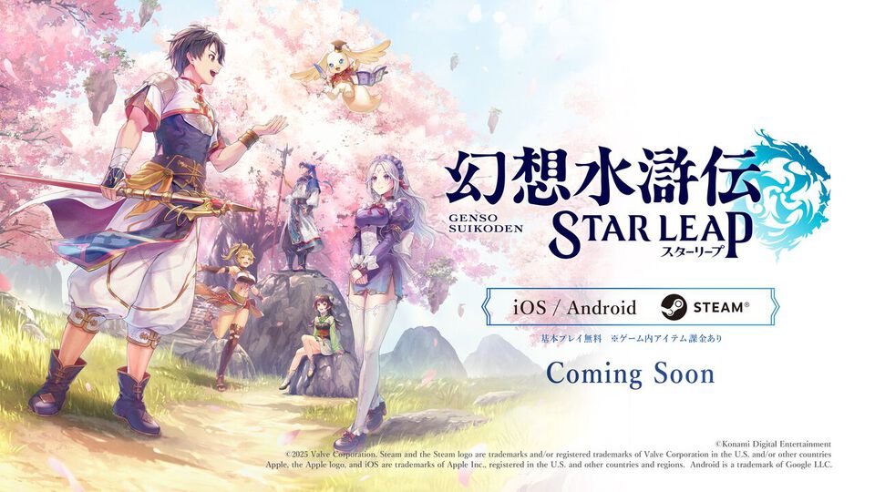 『幻想水滸伝 スターリープ』配信方針を発表。まずは国内向けにiOS／Android版から配信開始。海外展開、PC版は後に対応