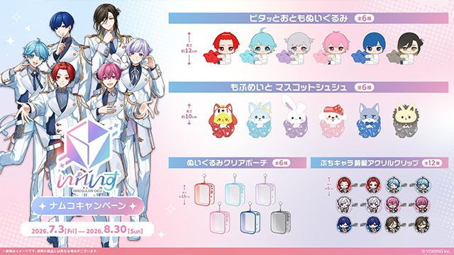 いれいす×ナムコ】7月3日からコラボ開催！限定プライズや録りおろし