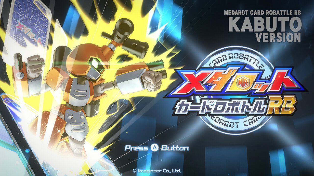 レビュー】新時代のロボトル、開幕！『メダロット カードロボトルRB