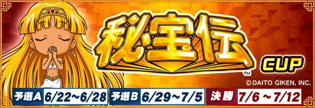 セガNET麻雀 MJ』と『秘宝伝』シリーズのコラボが6/22より実施 - 電撃