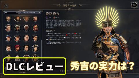 【CIV7】『シヴィライゼーション VII』“文武両道”コレクションレビュー。新指導者・豊臣秀吉は文明人らしい一面と、火力溢れる戦闘、どちらも楽しめる良リーダー。文明の追加により、3代続けて変化する日本も楽しめるように