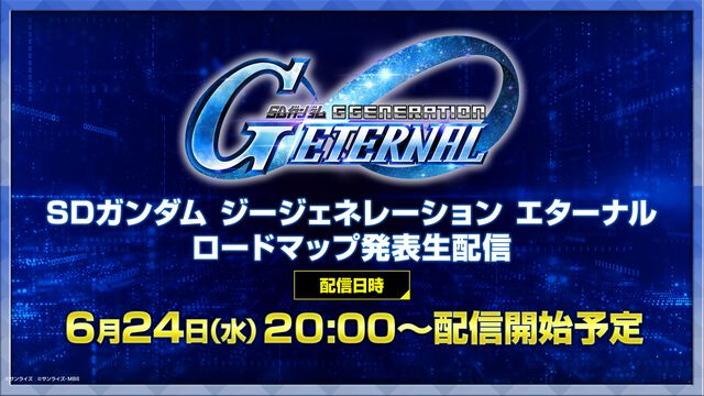 【Gジェネエターナル】6月24日20時よりロードマップ発表生配信を実施。追加作品やガシャ、初解禁となる新イベント情報などをお届け