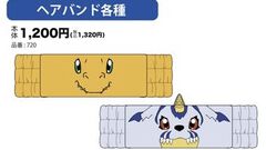 『デジモンアドベンチャー』グッズがアベイルで6月27日発売。アグモンとガブモンのヘアバンド、デジヴァイス型バッグチャームなどが登場