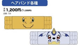 『デジモンアドベンチャー』グッズがアベイルで6月27日発売。アグモンとガブモンのヘアバンド、デジヴァイス型バッグチャームなどが登場