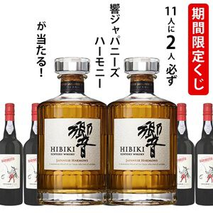 4本に1本以上が当たり】8,250円で山崎12年、響BC、山崎・白州NV、I.W.