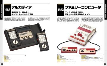 【永久保存版】歴代ゲームハード50年史が1冊に。オデッセイからSwitch2まで約60Pで振り返る【先出し週刊ファミ通】