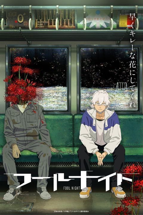サンライズ×シャフト初タッグで『フールナイト』がアニメ化決定＆2026