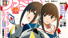 【祝・ファミ通40周年】記念号第4弾！ 『艦これ』13周年特集や『イナイレ』声優インタビュー、豪華作家陣による描き下ろしイラスト企画も必見（2026年6月25日発売）【今週の週刊ファミ通】