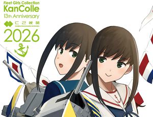『艦隊これくしょん -艦これ-』13周年記念巻頭特集号が進水！ ファミ通40周年記念号第4弾と合わせて“13”と“40”に絡んだ特別企画（艤装）を多数搭載！【先出し週刊ファミ通】