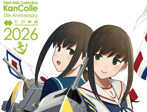 『艦隊これくしょん -艦これ-』13周年記念巻頭特集号が進水！ ファミ通40周年記念号第4弾と合わせて“13”と“40”に絡んだ特別企画（艤装）を多数搭載！【先出し週刊ファミ通】