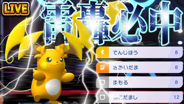 『ポケモンチャンピオンズ』メガライチュウYで対戦！ 自慢のガブリアス対策も紹介します。本日19時からダブルバトルを配信【ファミ通 いのこり部】