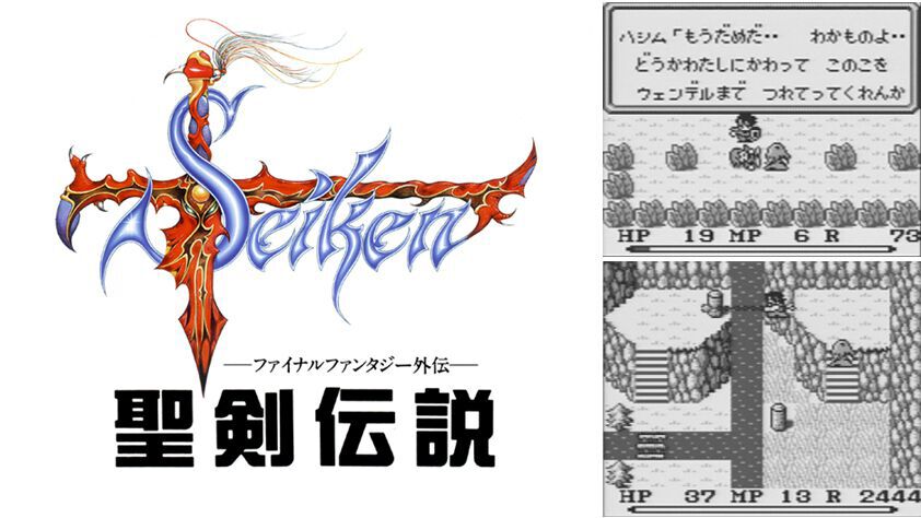初代『聖剣伝説』35周年。最初は『FF』外伝という位置付け。切ない