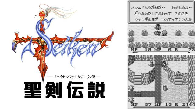 初代『聖剣伝説』35周年。最初は『FF』外伝という位置付け。切ないストーリーや神秘的なサウンドが多くの人の心を掴む【今日は何の日？】