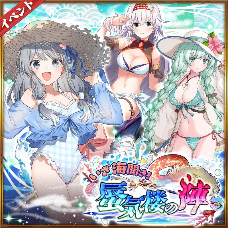 【城姫クエスト 極】ヒノモトに夏到来！　まぶしい姿の城姫たちが集う新イベント開始！