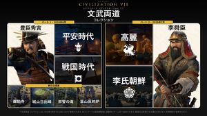 【CIV7】『シヴィライゼーションVII』新指導者“豊臣秀吉”が登場、戦国日本など新文明も追加。有料DLC“文武両道”コレクションが配信