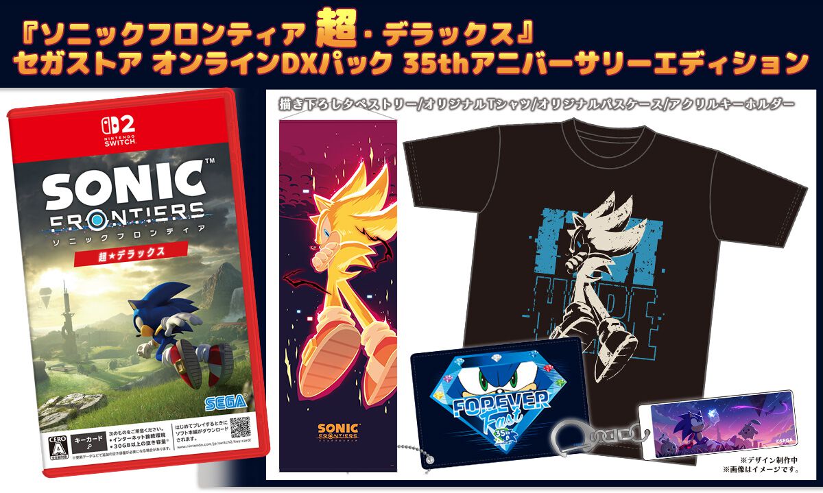 ソニックフロンティア 超・デラックス』DXパックが予約受付中。描き