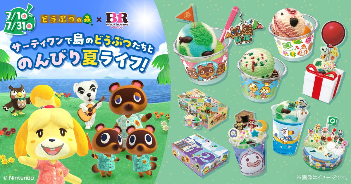 どうぶつの森×サーティワン】限定デザインのダブルカップ、サンデー 