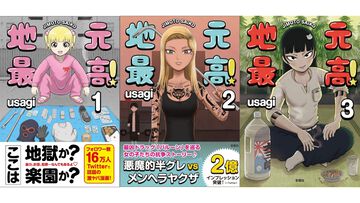 【Kindleセール】『地元最高！』全8巻が“2249円”で買える！ かわいい絵柄で過酷すぎる“地元”を描いた話題作。MAPPA制作でアニメ化も決定