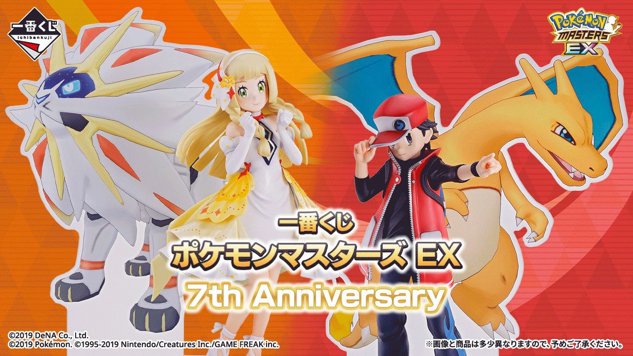 ポケモンマスターズ』の一番くじが8月29日より順次発売。リーリエや