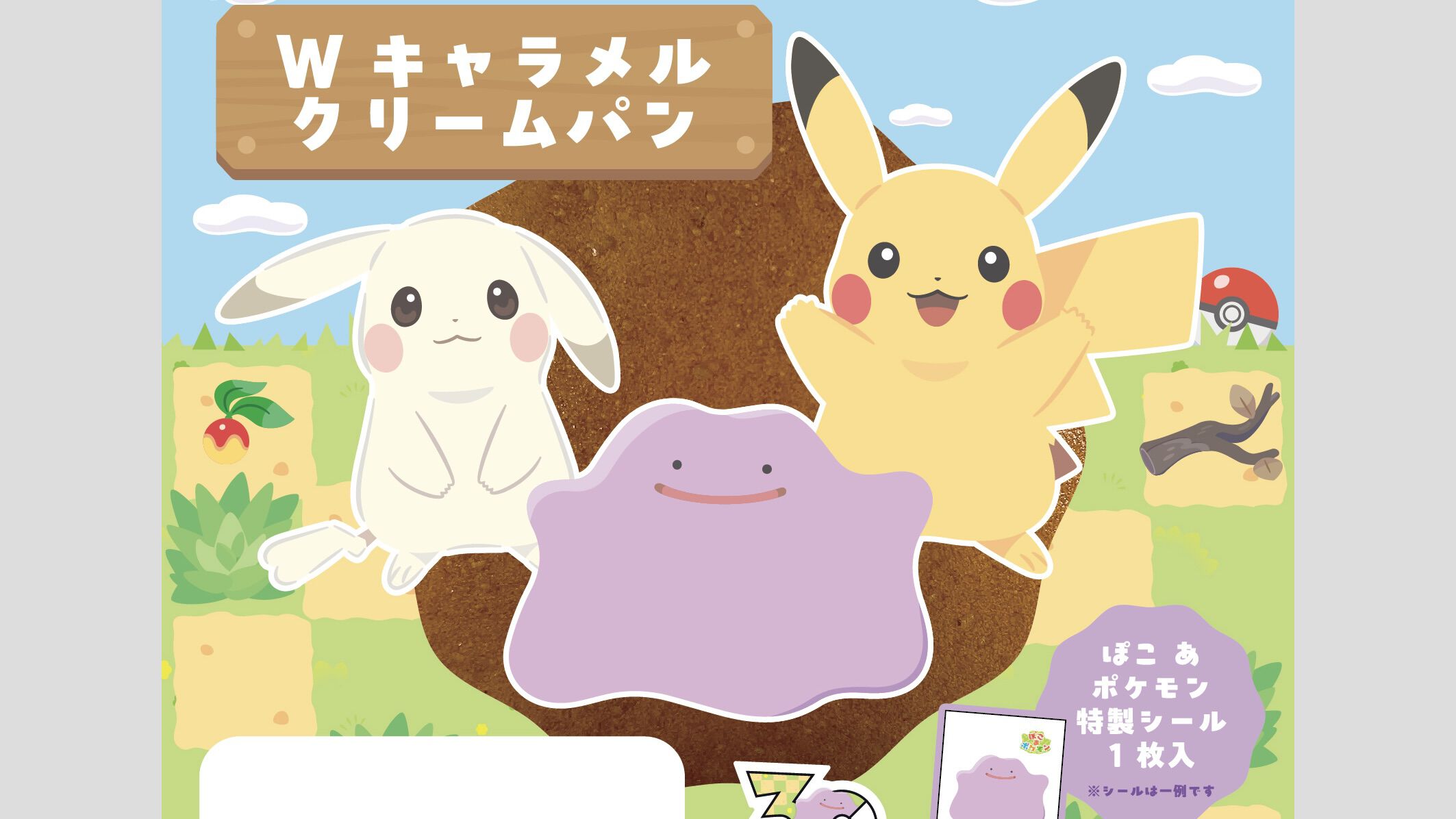 ぽこあ ポケモン 店頭用B2販促ポスター ポケットモンスター ぽこ あ ポケモン』デザインのポケモンパンが7月1日発売。メタモンや