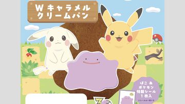 『ぽこ あ ポケモン』デザインのポケモンパンが7月1日発売。メタモンやピカチュウ（うすいろ）たちがパッケージ＆シールに登場。シールは全22種