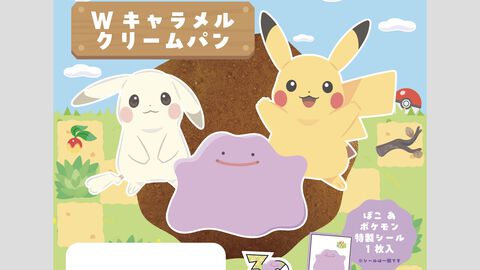 『ぽこ あ ポケモン』デザインのポケモンパンが7月1日発売。メタモンやピカチュウ（うすいろ）たちがパッケージ＆シールに登場。シールは全22種