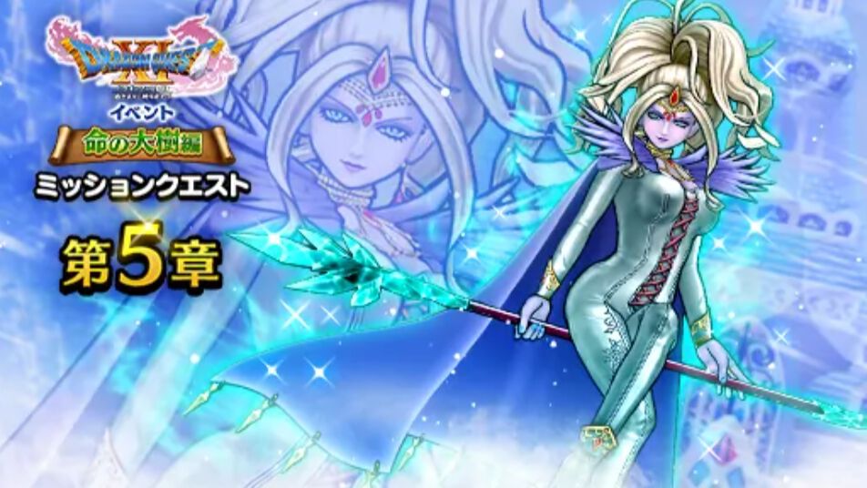 ドラクエウォーク』天才魔法使いベロニカ装備ふくびきが実装。リーズ