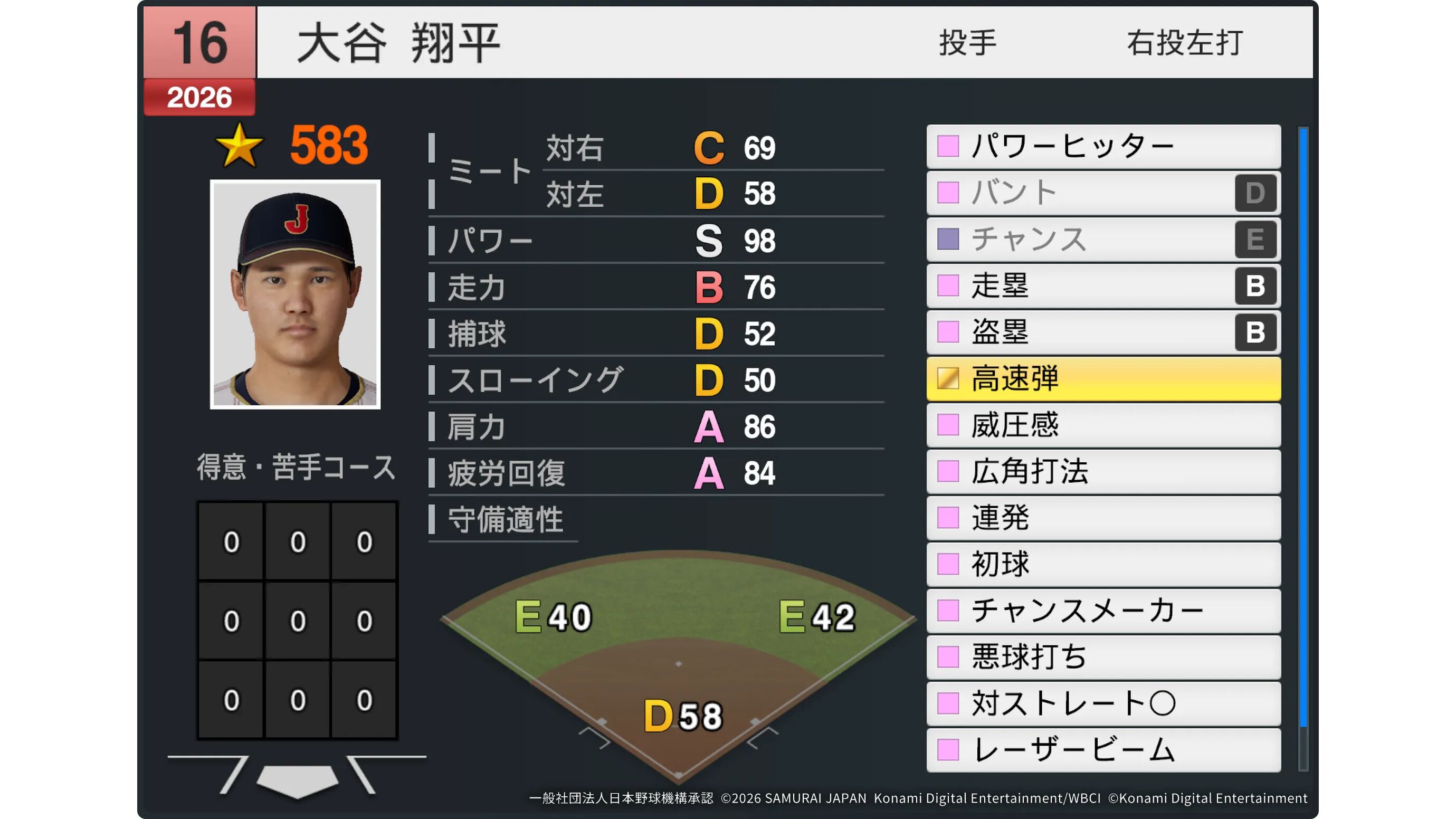 『プロスピ2026』WBCモードの収録選手データ公開。大谷翔平はパワー98のSで特殊能力もてんこもり。米ポール・スキーンズは星600超えの能力に