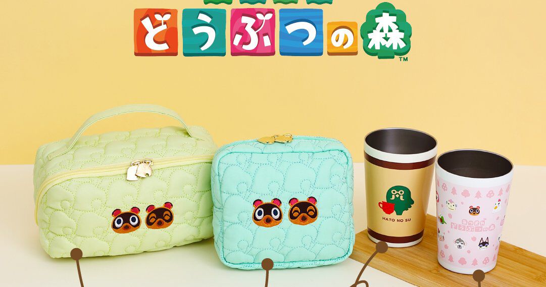 あつ森】喫茶ハトの巣タンブラーBOOKが待望の再販。ポーチ2種と予約