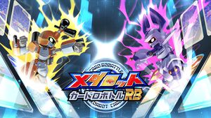 『メダロット カードロボトルRB』メダロットらしさをカードゲームとして再構築した新作ゲームが本日（6/25）発売。収録カードは400枚以上