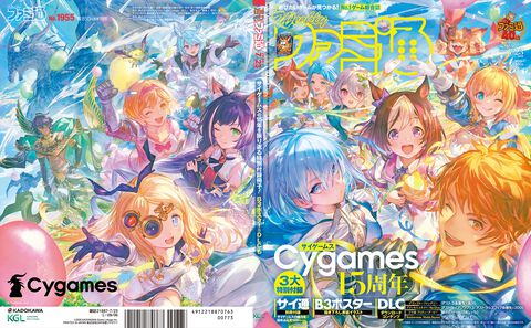 サイゲームス設立15周年記念特別冊子『サイ通』（120ページ）が付いてくる！ 『グラブル』『プリコネR』『ウマ娘』『シャドバWB』のDLCシリアルコードも見逃せない【先出し週刊ファミ通】