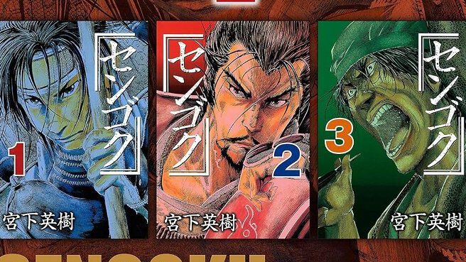 Kindleで『センゴク』シリーズが実質半額セール中。『ダーウィン事変