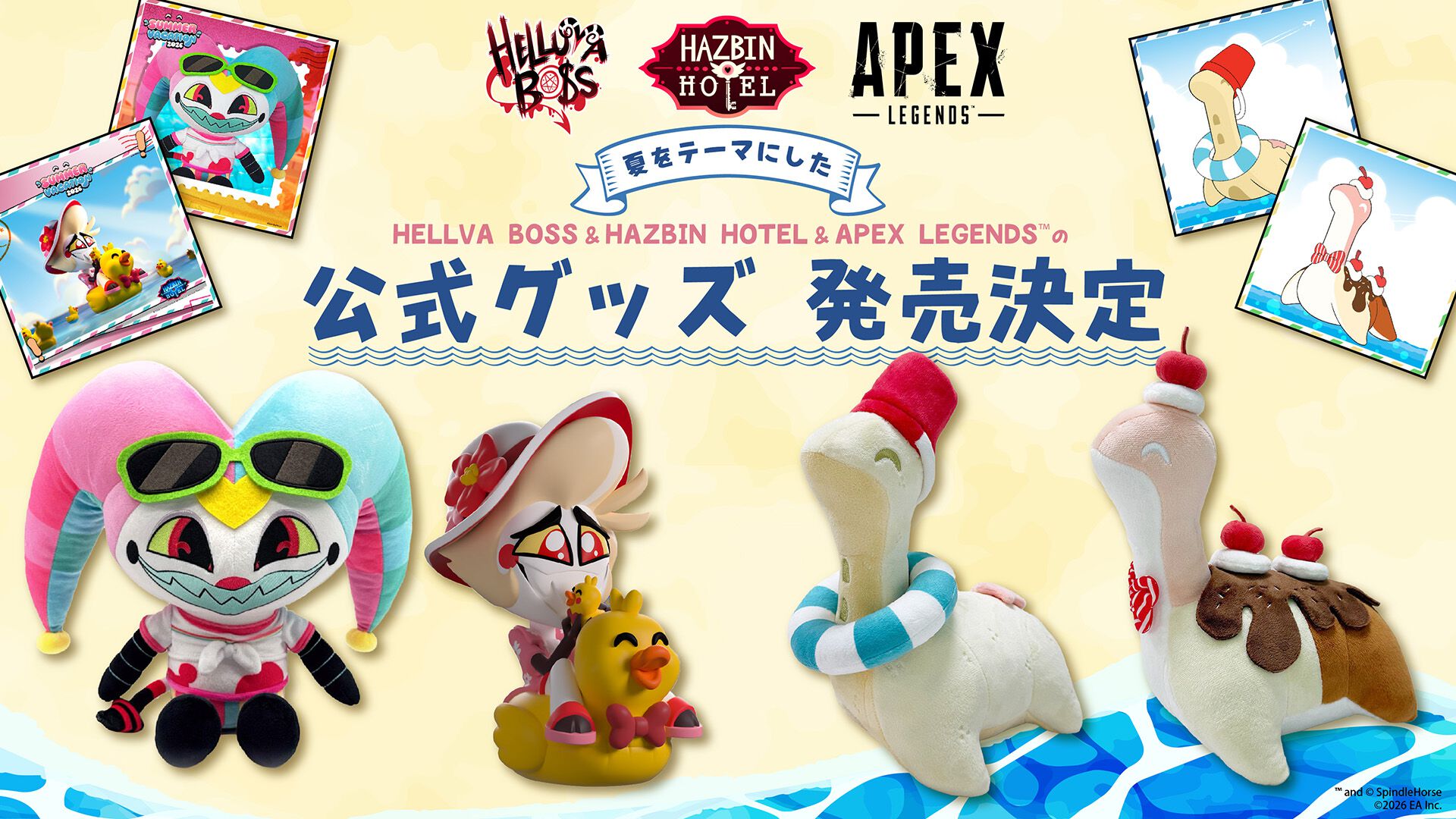 APEX ネッシー カフェ ぬいぐるみ Apex』ネッシーの新ぬいぐるみ2種が2027年1月下旬登場。パフェ姿の