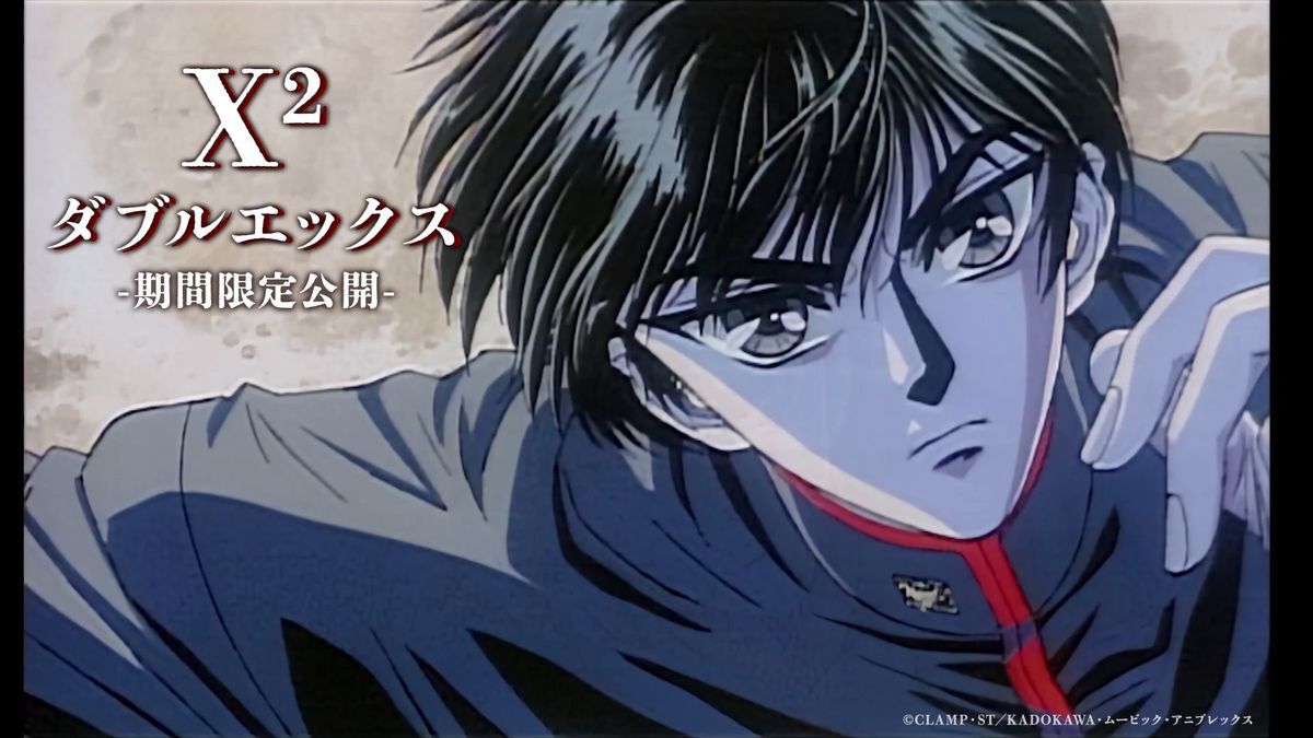 CLAMP『X -エックス-』とX JAPANのコラボ映像作品『X2 ダブルエックス