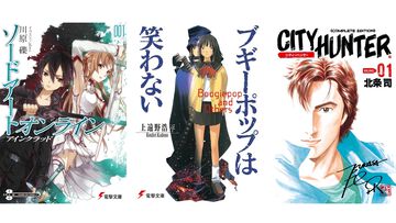 【Kindleセールまとめ】『ソードアート・オンライン』『ブギーポップは笑わない』『シティーハンター』などがお買い得に