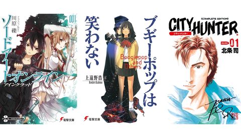 【Kindleセールまとめ】『ソードアート・オンライン』『ブギーポップは笑わない』『シティーハンター』などがお買い得に