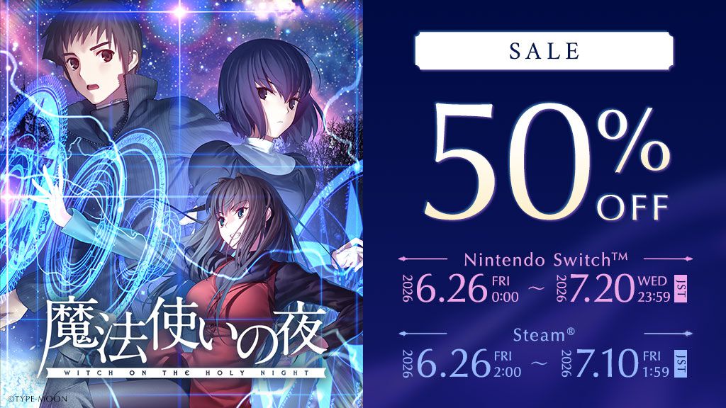 魔法使いの夜』Steamサマーセール＆Switchで最安となる50％オフ（3300